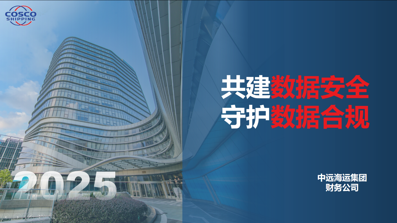 财务公司开展“数据安全与合规”业务讲坛，筑牢数据安全屏障